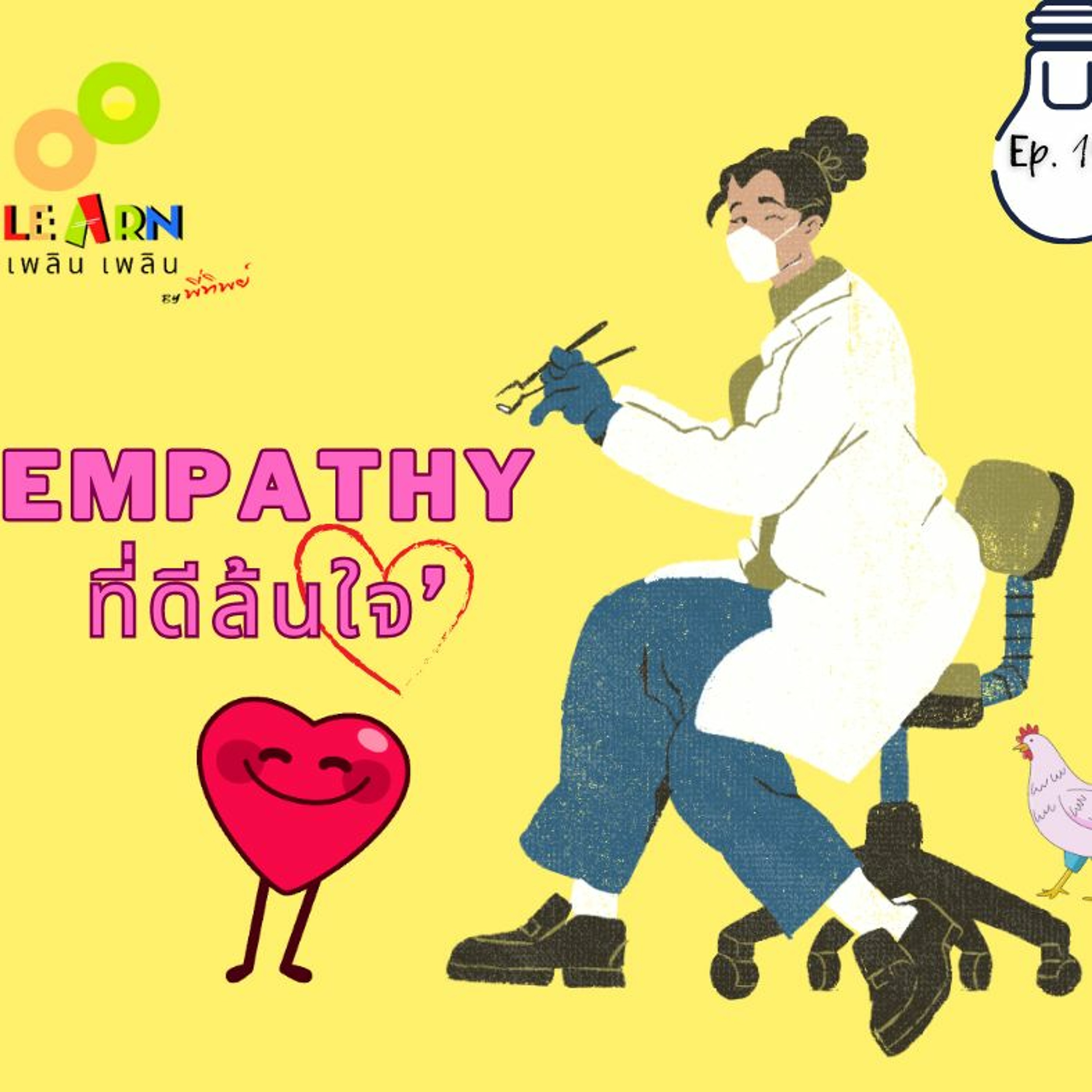 Learn Plern Plern_Ep.155 (Empathy ที่ดีล้นใจ)