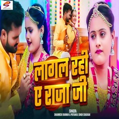 Lagal Rahi A Raja Ji