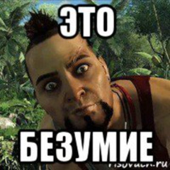 безумие
