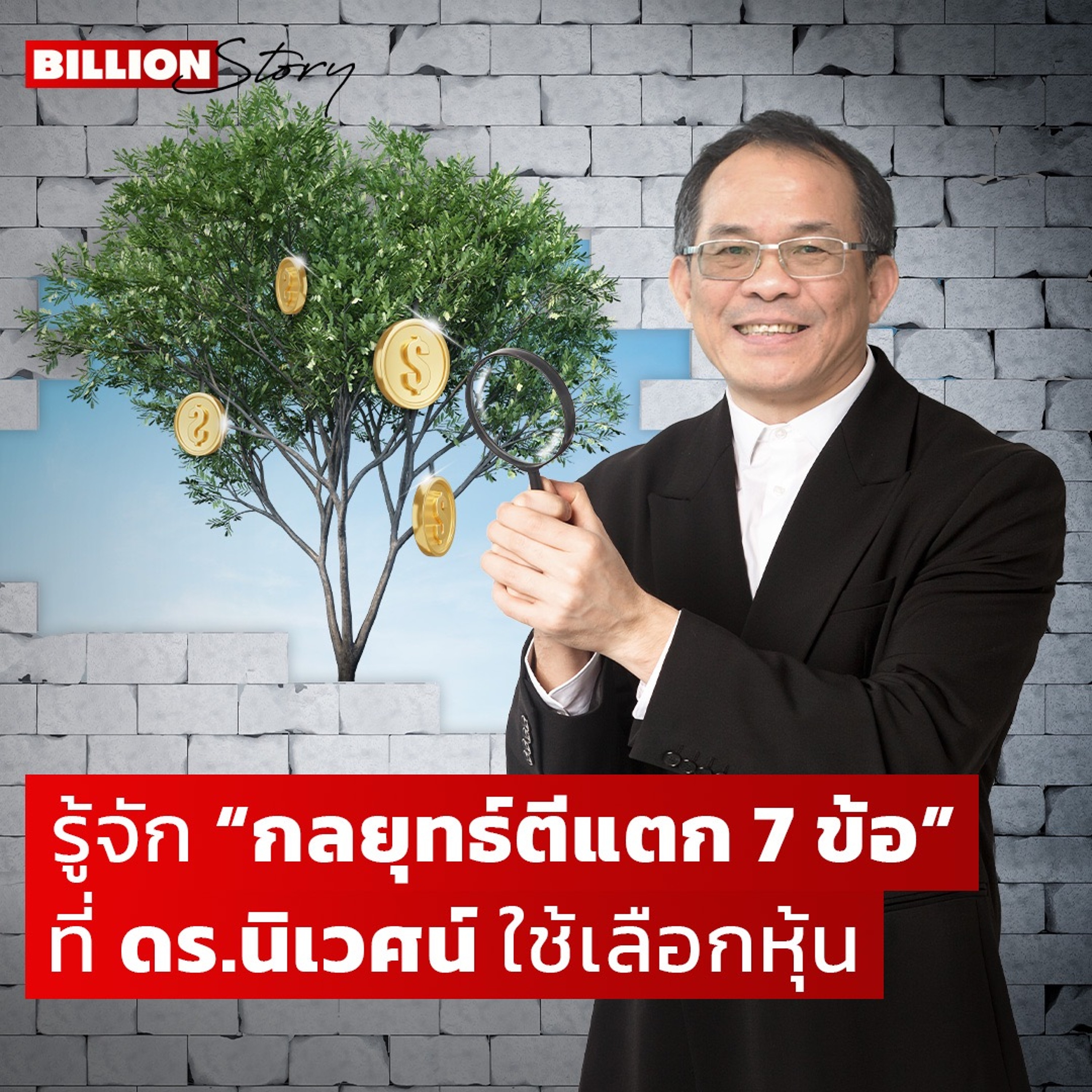 ลงทุนแมน