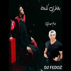 بخاطري كلمه بسام مهدي دجي فيدوز FOR DJS