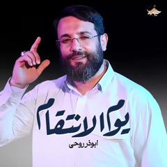 يوم الإنتقام