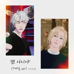 NOAH & EUNHO - 걘 아니야 [기싸움 ver] (Actually [Battle War ver])
