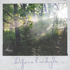 Стереокартинки - Но ты