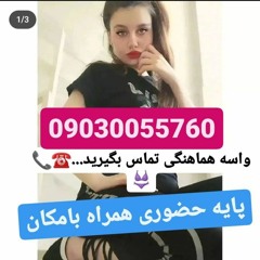 خاله آستانه نو شماره خاله فرح آباد شماره خاله عباس‌آباد شماره خاله کلارآباد شماره