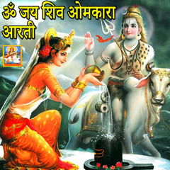 Om Jai Shiv Omkara Arti (Lord Shankar Aarti)