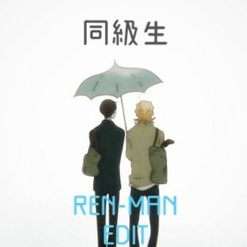 同級生 RENMAN Edit(bpm120)