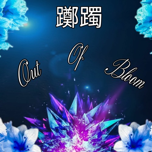 Out Of Bloom : Tsutsuji Edition