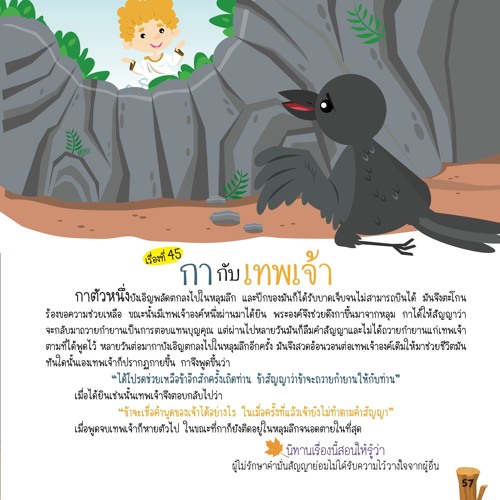 045 กากับเทพเจ้า
