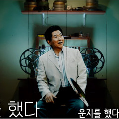 MC무현 - 운지를 했다