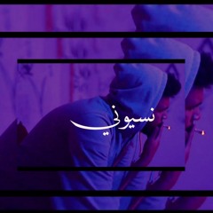 Nesouny - نسيوني