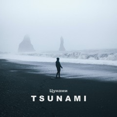 escape - Tsunami (Artosone Remix)
