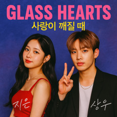 Glass Hearts (사랑이 깨질 때)