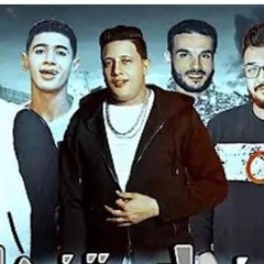 مهرجان - الخوف ممنوع -حمو بيكا