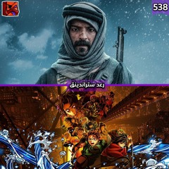 رعد ستراندينق