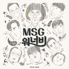 MSG워너비(정상동기) - 나를 아는 사람 (Cover - 이진규)