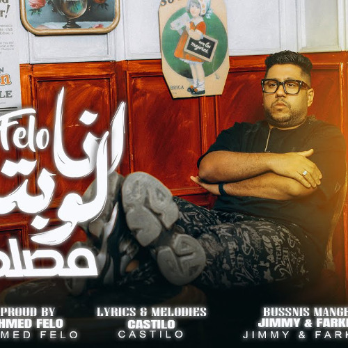 انا لو بتاع مصلحتي - انا اموت لأجل زميلي - طول عمري خيري علي غيري - فيلو