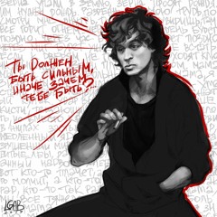 Кино - Мама, Мы Все Тяжело Больны (BERSSERKER Flip)