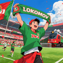 Lokomotiv Forever (Локо — это навсегда)