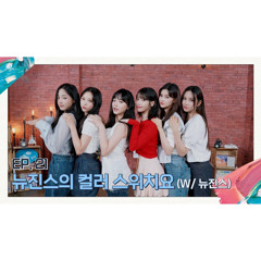 NewJeans - Celebrity by IU (Live on IU’s Palette)