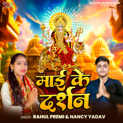 Mai Ke Darsan (feat. Nancy Yadav)