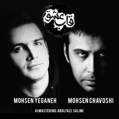 Mohsen Yeganeh & mohsen chavoshi - ghoroub
