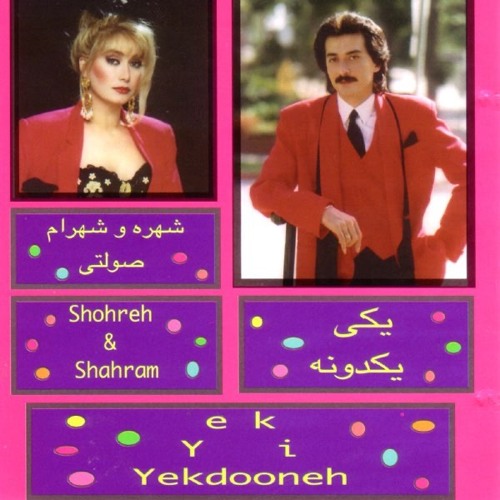 Shohreh - Kalagheh Dom Siah | شهره - کلاغ دم سیاه