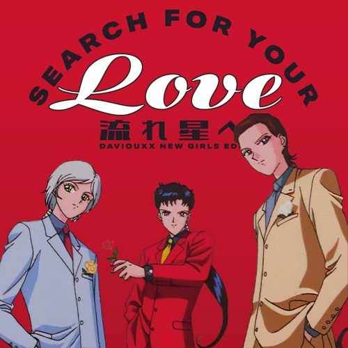 Stream Search For Your Love 流れ星へ Daviouxx New Girls Edit By Daviouxx Listen Online For Free On Soundcloud Stream Search For Your Love 流れ星へ Daviouxx New Girls Edit By Daviouxx Listen Online For Free On Soundcloud