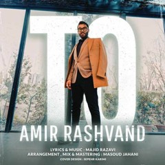 AMIR RASHVAND-TO امیر رشوند- تو