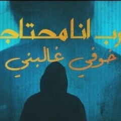قلبي تاه - بيمن بديع وابرام القس موسى - Alby Tah(MP3_160K).mp3