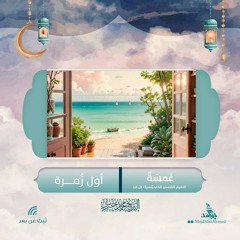 أول زُمرة
