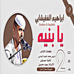 دروبك لي قسن يا بنيه