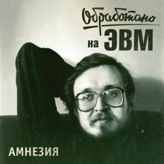 Амнезия [rakapatakunta tmx]