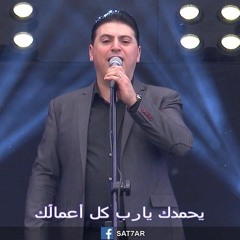 ترنيمة الرب حنان ورحيم - المرنم زياد شحاده - احسبها صح 2017