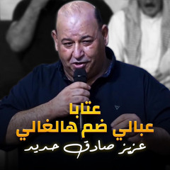 عزيز صادق حديد