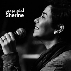 Sherine - Ahla Youmain || شيرين _أحلي يومين (الأغنية الرسمية)