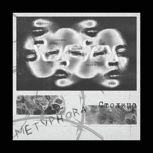 Столица (prod. by fenedi)