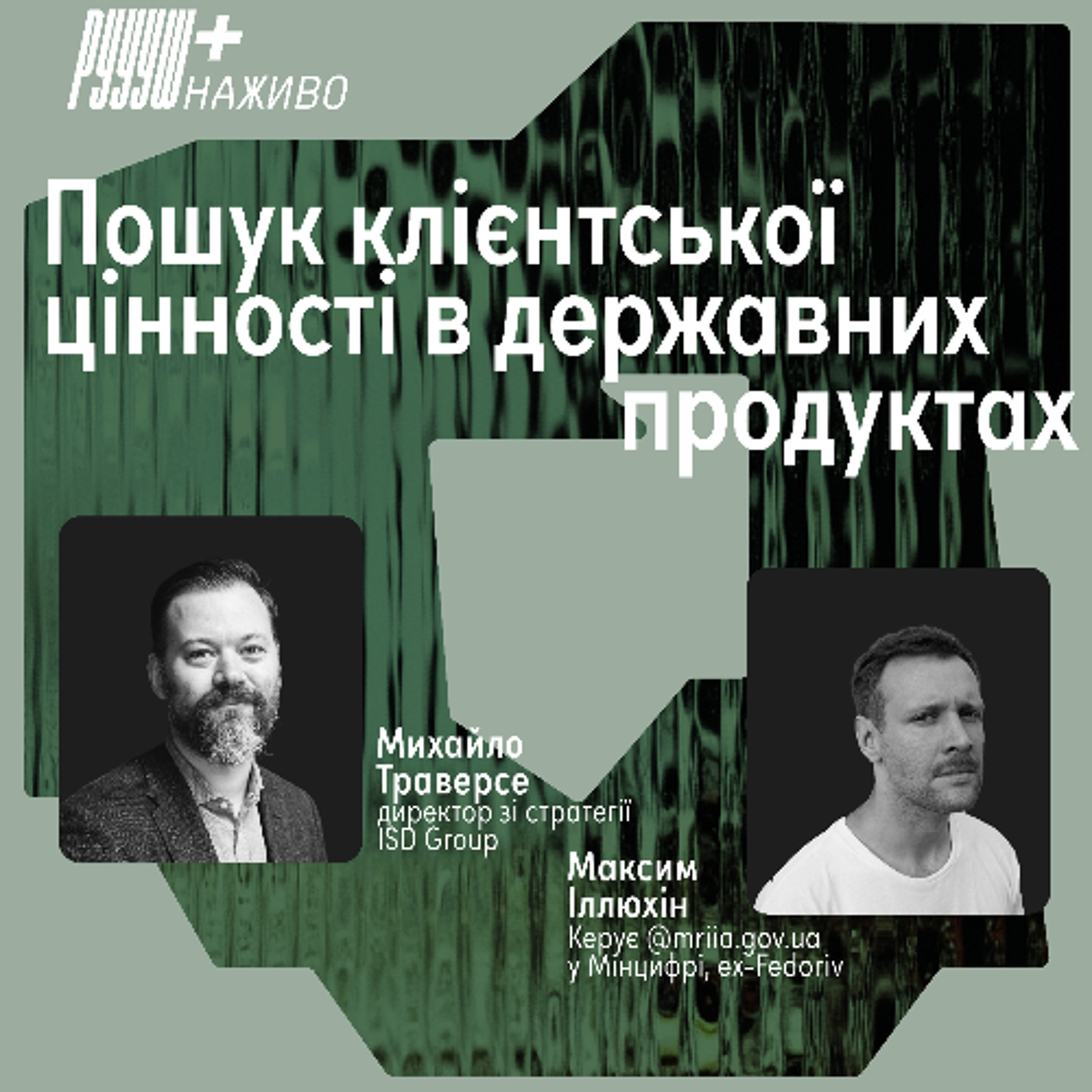 Пошук клієнтської цінності в державних продуктах episode artwork