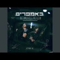 Hasod Remix Peview - נס & סטילה - באמפרים