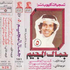 ياللي تبات سهران تبچي على حالك