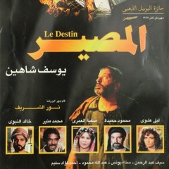 موسيقى فيلم المصير للموسيقار الكبير : كمال الطويل - Al Masrir Music 22