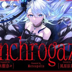 Synchrogazer - 水樹奈々 Covered by 凪原涼菜