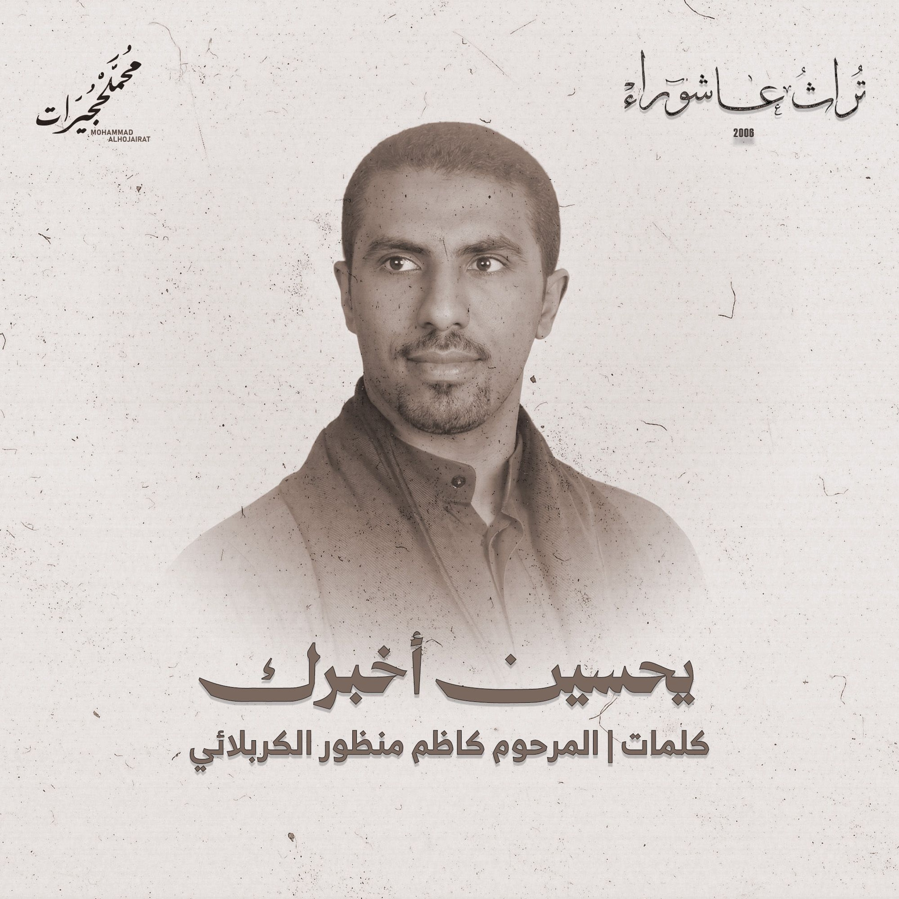 يحسين أخبرك episode artwork