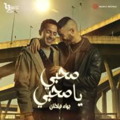 ولاد الشمس صاحبي موسيقى