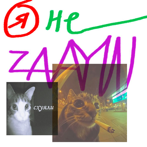 YA NE ZNAYUU!
