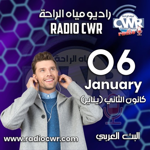 كانون الثاني (يناير) 06 البث العربي 2025
