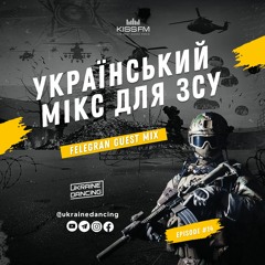 Український мікс для ЗСУ. Felegran Guest Mix. Ukraine Dancing #277. Частина 14