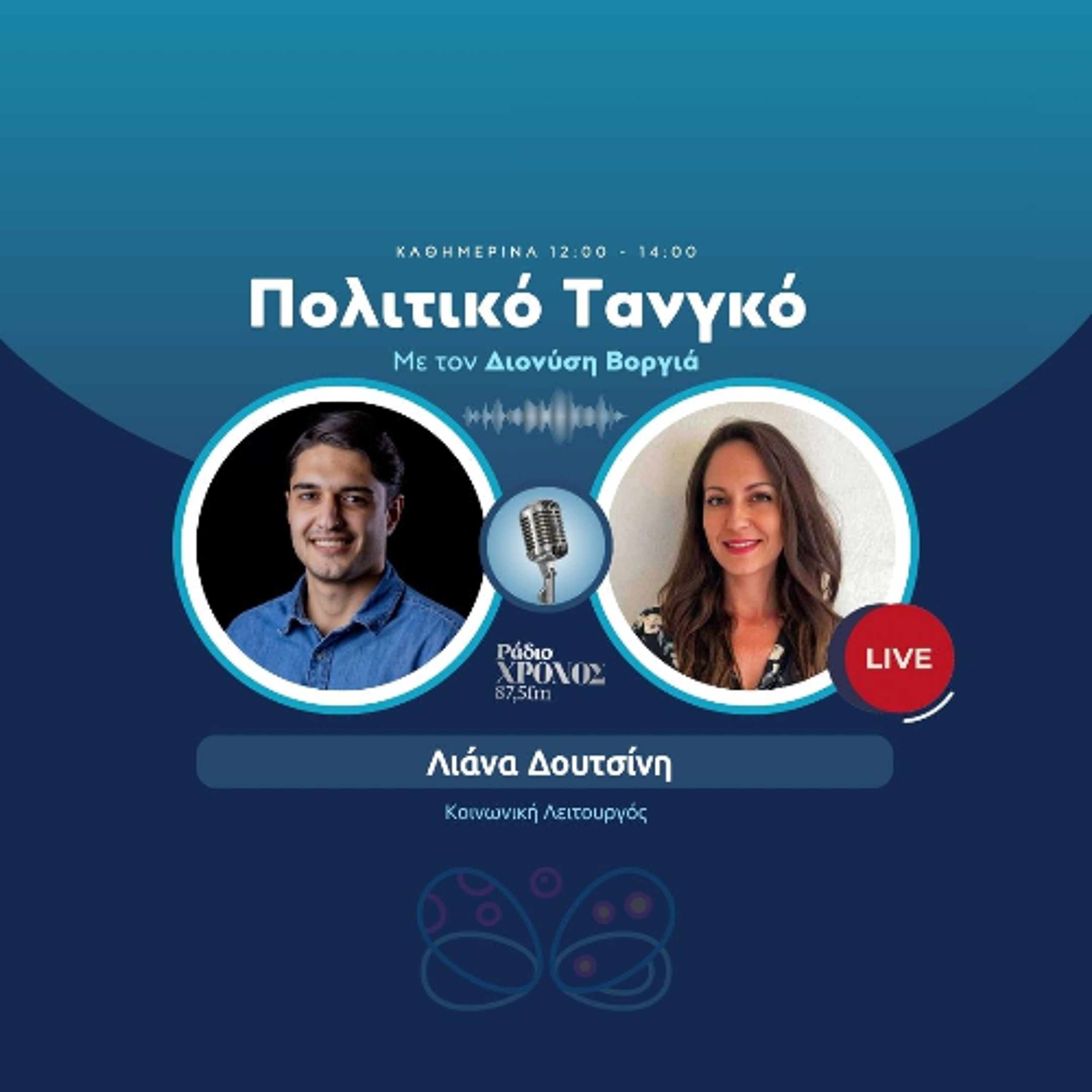 Δουτσίνη Λιάνα –Κοινωνική Λειτουργός episode artwork