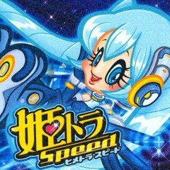 姫トラ SPEED = Hime Trance SPEED (128 kbps).mp3
