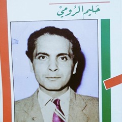 حليم الرومي - يسعد صباحك (تسجيل إذاعي)